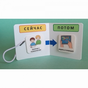 Карманный планшет "СЕЙЧАС - ПОТОМ" - fgospostavki.ru - Тольятти