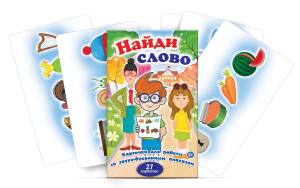 Комплект карточек для работы со звуко-буквенным анализом "Найди слово" - fgospostavki.ru - Тольятти