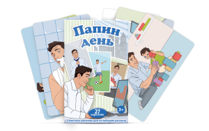 Набор карточек "Папин день" - fgospostavki.ru - Тольятти