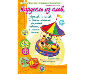 Карусель из слов - fgospostavki.ru - Тольятти