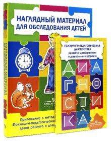 Комплект Стребелевой «Психолого-педагогическая диагностика развития детей раннего и дошкольного возраста» - fgospostavki.ru - Тольятти