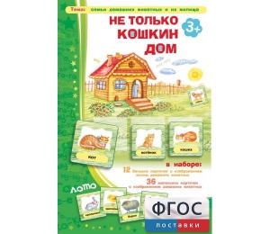 Не только Кошкин дом - fgospostavki.ru - Тольятти