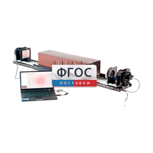 Лабораторная установка «Измерение длины волны лазерного излучения интерференционным методом (метод Юнга)» - fgospostavki.ru - Тольятти