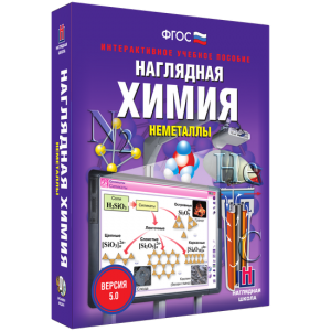 Наглядная химия. Неметаллы - fgospostavki.ru - Тольятти