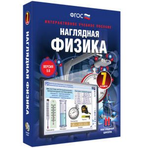 Наглядная физика. 7 класс - fgospostavki.ru - Тольятти