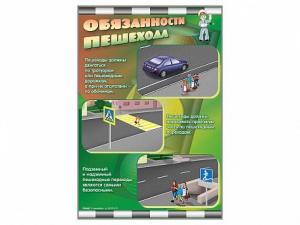Комплект стендов "Обязанности пешехода" (2 шт.) - fgospostavki.ru - Тольятти