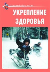 Комплект плакатов "Здоровый образ жизни. Укрепление здоровья" - fgospostavki.ru - Тольятти