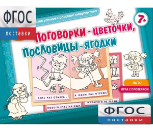 Поговорки-цветочки - fgospostavki.ru - Тольятти