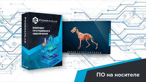 Виртуальный учебный комплекс «Интерактивный трехмерный атлас анатомии животных» К1 - fgospostavki.ru - Тольятти