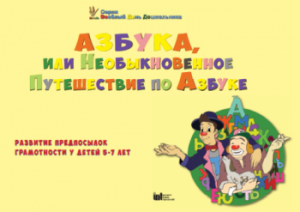 CD "Режим дня и навыки самообслуживания в песнях. Азбука, или Необыкновенное Путешествие по Азбуке." - fgospostavki.ru - Тольятти