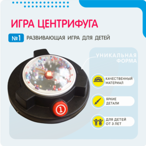 Игра «Центрифуга» - fgospostavki.ru - Тольятти