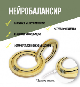 Нейробалансир большой - fgospostavki.ru - Тольятти