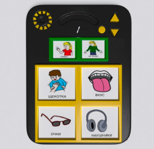 Игровой коммуникатор «Гоу!» 4+ - fgospostavki.ru - Тольятти