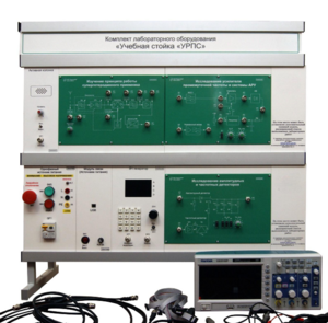 Комплект лабораторного оборудования «Учебная стойка «УРПС» - fgospostavki.ru - Тольятти