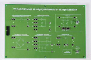 Сменная панель «Управляемый и неуправляемый выпрямитель» - fgospostavki.ru - Тольятти