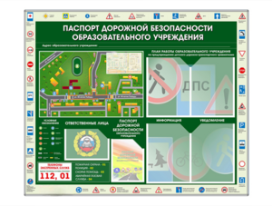 Стенд-уголок "Паспорт дорожной безопасности образовательного учреждения" - fgospostavki.ru - Тольятти
