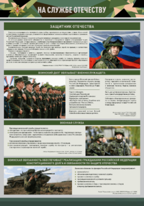 Стенд "На службе Отечеству" Вариант 1 - fgospostavki.ru - Тольятти