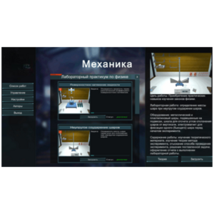 Виртуальный лабораторный практикум «Механика» - fgospostavki.ru - Тольятти
