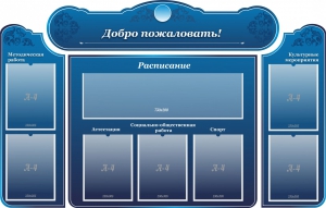 Стенд наглядный "Визитка школы" - fgospostavki.ru - Тольятти