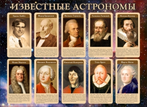 Стенд "Известные астрономы" - fgospostavki.ru - Тольятти