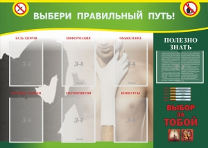 Стенд "Выбери правильный путь!" - fgospostavki.ru - Тольятти