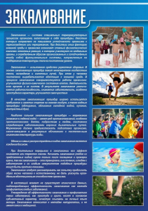 Стенд "Закаливание" - fgospostavki.ru - Тольятти