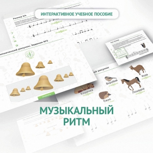 Сольфеджио.1 класс: Музыкальный ритм - fgospostavki.ru - Тольятти