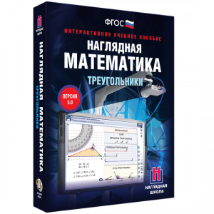 Наглядная математика. Треугольники - fgospostavki.ru - Тольятти