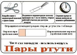 Тест-система «Пары ртути» - fgospostavki.ru - Тольятти