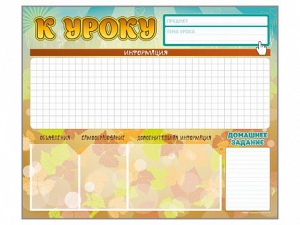Стенд-уголок магнитно-маркерный "К уроку" - fgospostavki.ru - Тольятти