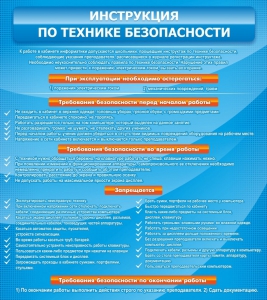 Стенд "Инструкция по технике безопасности" - fgospostavki.ru - Тольятти