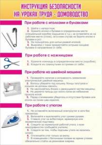 Стенд "Инструкция безопасности на уроках труда №1" - fgospostavki.ru - Тольятти