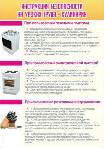 Стенд "Инструкция безопасности на уроках труда №2" - fgospostavki.ru - Тольятти