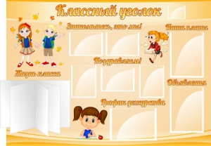 Стенд "Классный уголок" Вариант 35 - fgospostavki.ru - Тольятти