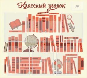 Стенд "Классный уголок" Вариант 38 - fgospostavki.ru - Тольятти