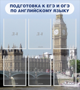 Стенд "Подготовка к ЕГЭ и ОГЭ по английскому языку" Вариант 1 - fgospostavki.ru - Тольятти