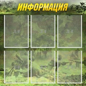 Стенд "Информация" Вариант 5 - fgospostavki.ru - Тольятти