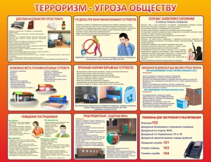 Стенд "Терроризм - угроза обществу" - fgospostavki.ru - Тольятти