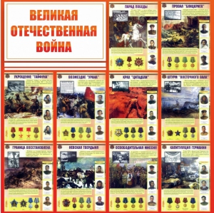 Стенд "Великая Отечественная война" - fgospostavki.ru - Тольятти