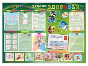 Стенд-уголок "Уголок здоровья" Вариант 1 - fgospostavki.ru - Тольятти