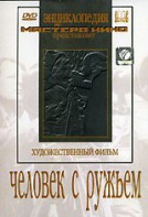 DVD художественный фильм "Человек с ружьем" - fgospostavki.ru - Тольятти
