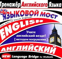 CD-ROM "Тренажер английского языка. Языковой мост" - fgospostavki.ru - Тольятти