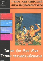DVD Учим иностранный язык легко и с удовольствием «Тарзан-человек-обезьяна» - fgospostavki.ru - Тольятти