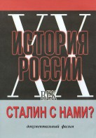 DVD документальный фильм "Сталин с нами?" - fgospostavki.ru - Тольятти