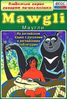 DVD "Любимые герои говорят по-английски. Маугли" - fgospostavki.ru - Тольятти