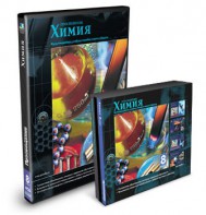 CD-ROM «Химия 8 класс» - fgospostavki.ru - Тольятти