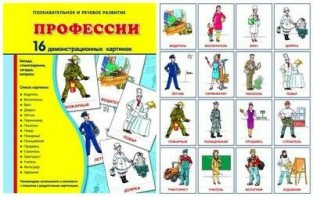 Демонстрационные карточки "Профессии" - fgospostavki.ru - Тольятти