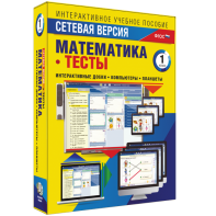 Сетевая версия. Тесты. Математика 1 класс - fgospostavki.ru - Тольятти