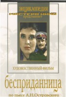 DVD "Бесприданница" - fgospostavki.ru - Тольятти