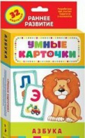 Карточки Домана "Азбука" - fgospostavki.ru - Тольятти